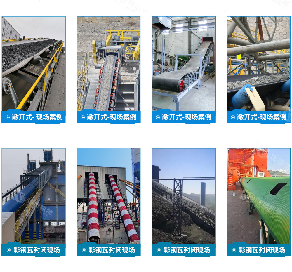 TD75皮帶輸送機現(xiàn)場案例