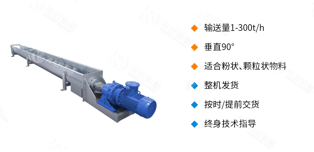 ls螺旋輸送機(jī)優(yōu)勢(shì)特點(diǎn) ls螺旋輸送機(jī)優(yōu)勢(shì)特點(diǎn)