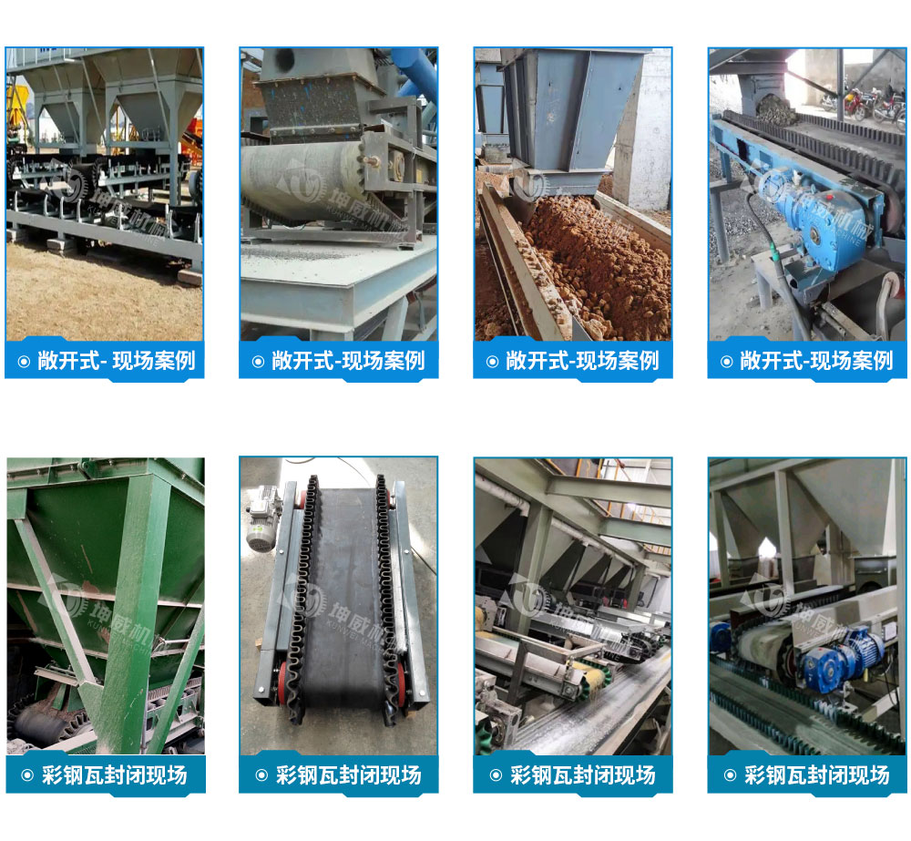 皮帶給料機現(xiàn)場案例