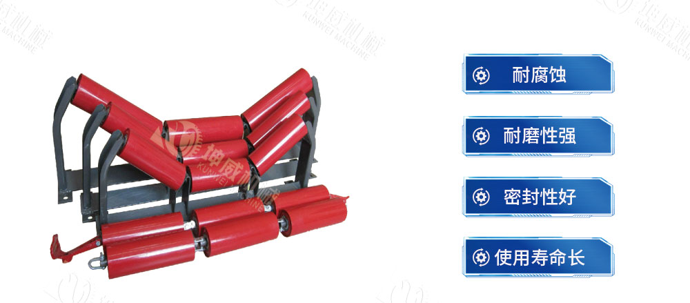 槽型托輥特點(diǎn)